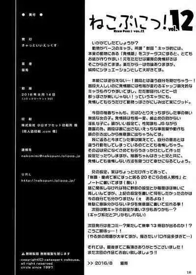 (C90) [Cat Expert (Nekousa)] Neko Puni! vol.12 [Chinese] [一匙咖啡豆汉化组]