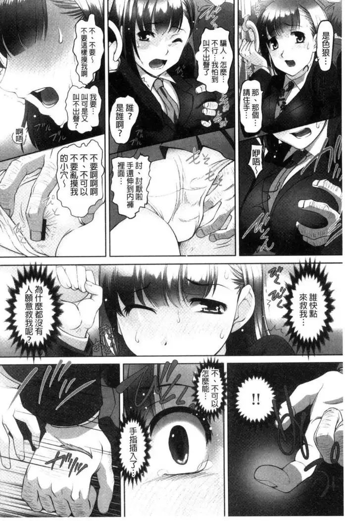 絶頂！密着痴漢電車