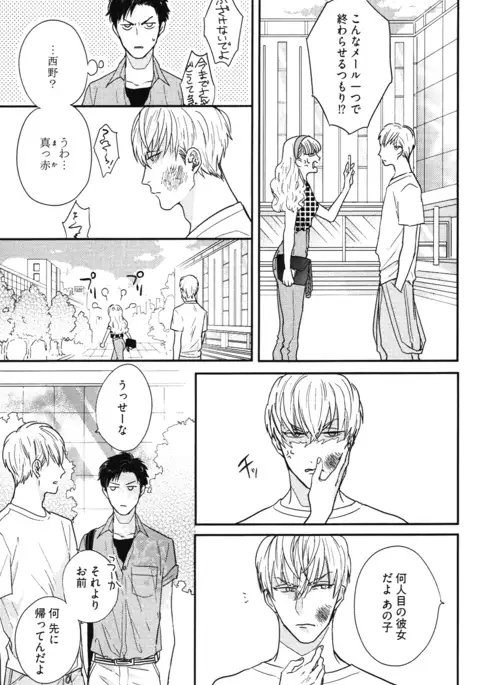 こっちむいて、愛