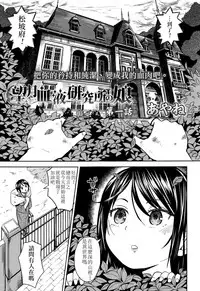 [Ayane] Mochizuki Ketsueki Kenkyuujo no Musume CH.1 (Towako Go) [Chinese] [沒有漢化]