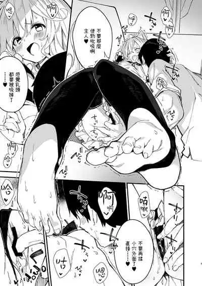 Kemomimi Maid to Ichaicha Suru Hon 2 Satsume