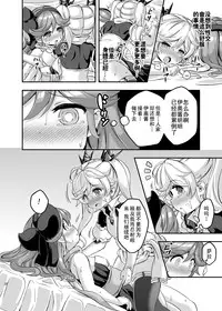 [Achromic (Musouduki)] Loli&Futa Vol. 4 (Granblue Fantasy) [Chinese] [想抱雷妈汉化组] [Digital]