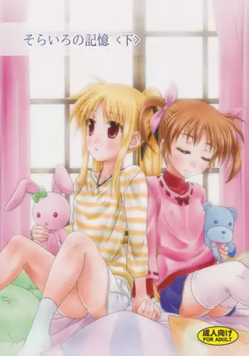 (C82) [SimpleClass (Shinozuki Takumi)] Sorairo no Kioku (Second Half) (Mahou Shoujo Lyrical Nanoha) [English]