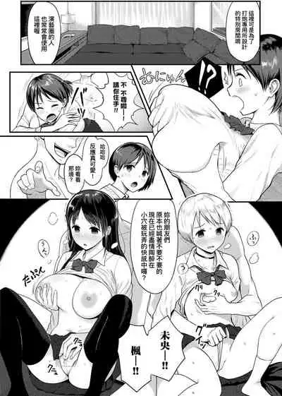 [Someoka Yusura] Hamerarete Wakarukoto. | 親身經歷過才能夠明白。 [Chinese] [Digital]