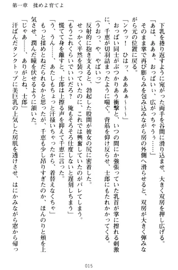 わたしのおっぱい育ててよ！