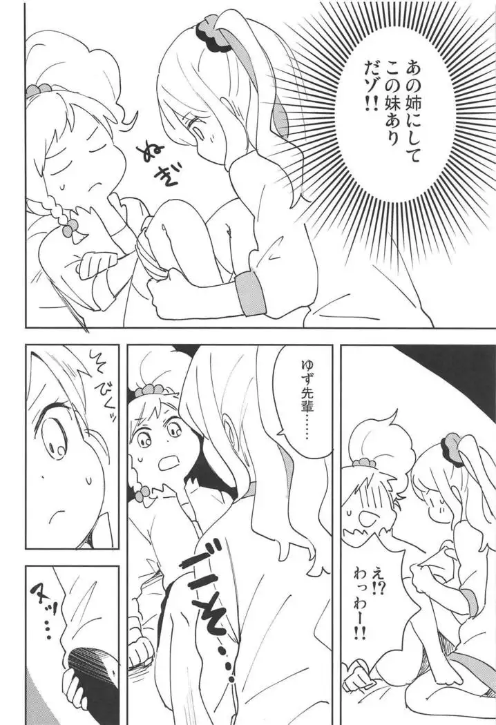 Onegaishimasu, Yuzu Senpai!