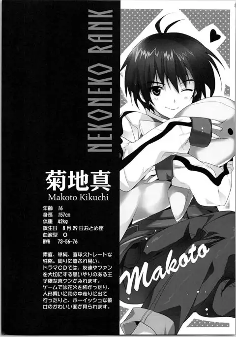 Nekoneko Rank Soushuuhen