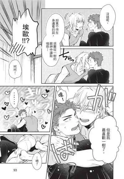 [Shidatsu Takayuki] Android ni H na Kaihatsu Saremashita!? | 我被智能机器人色情开发了!? [Chinese] [拾荒者汉化组] [Digital]