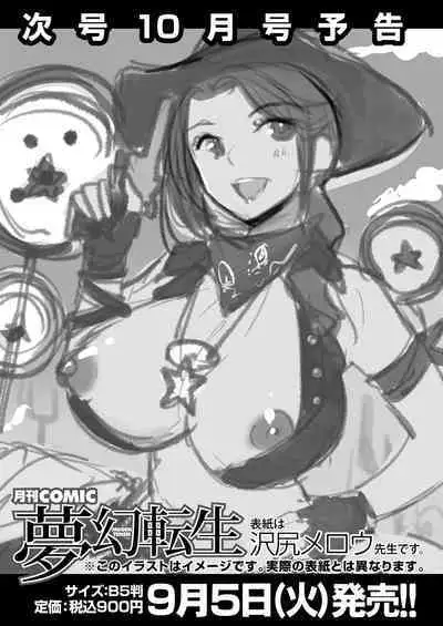 COMIC Mugen Tensei 2023-09