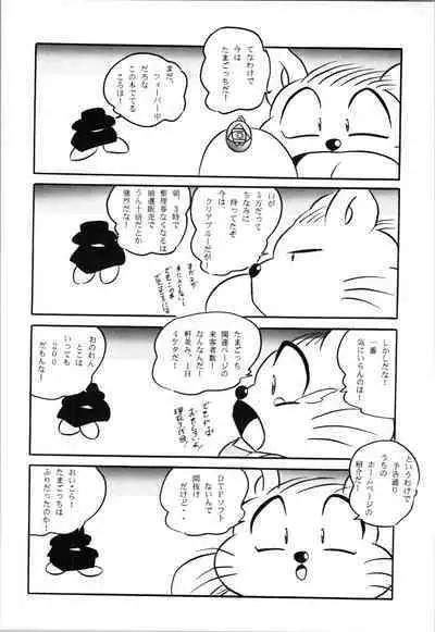 Puchiguma Book 4