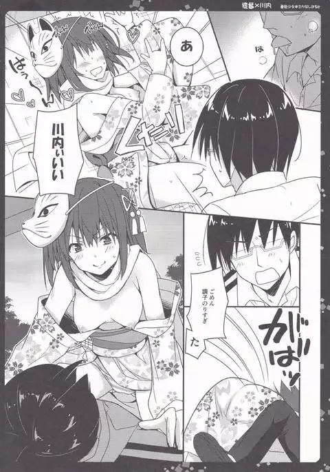 Natsu wa Yukata de Yasen da yo ne 2