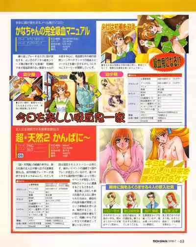 Tech Gian 021 (July 1998)