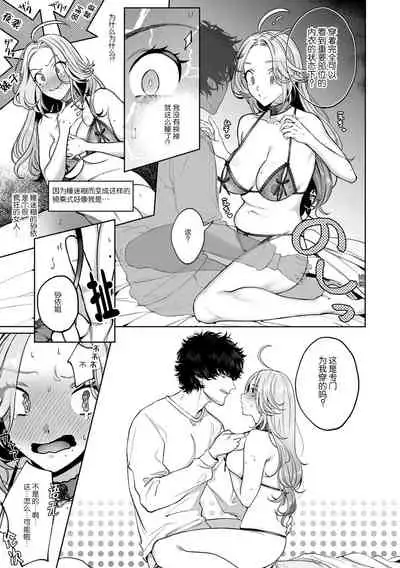 kuzudakedo… dekiai. Osananajimi no honki ga yabai | 驯幼染认真起来是非常糟糕的溺爱 Ch. 1-2