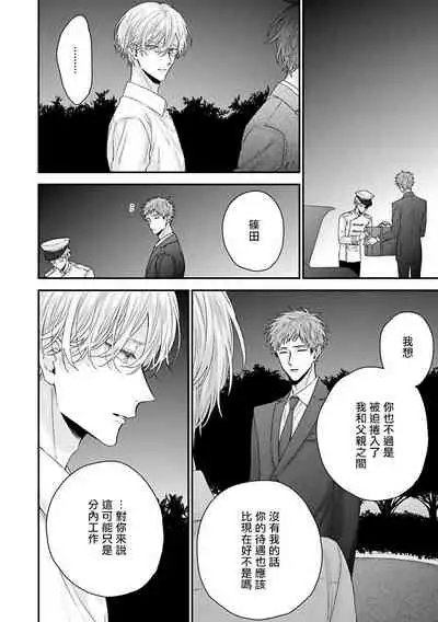 [Yoshio Akira] Shirayukihime ni Kuchizuke | 亲吻白雪姬 Ch. 1-8 [Chinese] [拾荒者汉化组] [Digital]