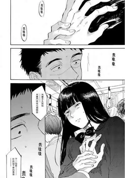 [Koyubi] Manin Densha to Kimi | 满员电车与你 Ch. 1-3 [Chinese] [拾荒者汉化组] [Digital]