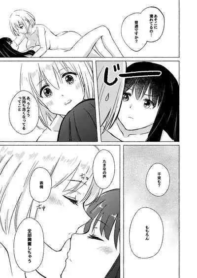 Yume to Ishi - Dreams and Intentions