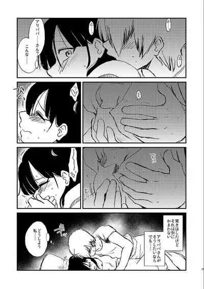 Because, You’re The Only One