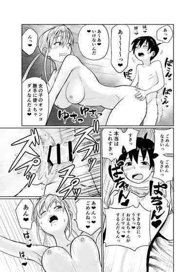 Shōnen wa Sutōkā Onna to Kaigō Suru