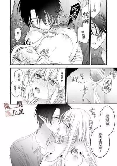 moto maō-sama ni hirowa reta hanashi 2｜被原魔王大人撿到的故事2+加筆