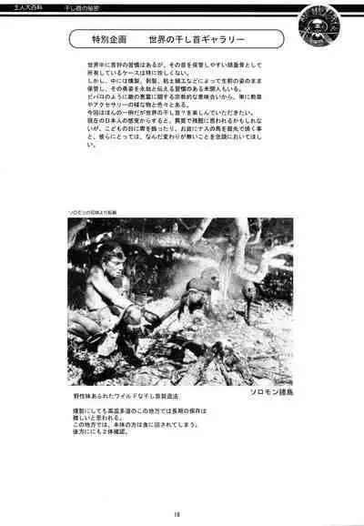 Aborigine Encyclopedia The Secrets of Shrunken Heads