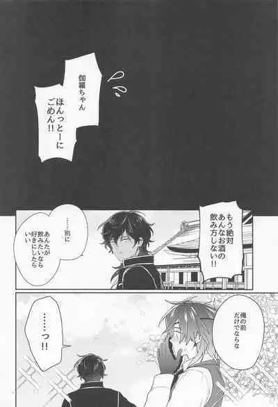 (Ryuu ni Yomeirase Sourae DR2022) [Tarekoshian (Hetareko)] Doro Yoi (Touken Ranbu)