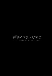 (C93) [PigPanPan (Ikura Nagisa)] Junai Illustrious (Azur Lane) [Chinese] [無邪気漢化組]