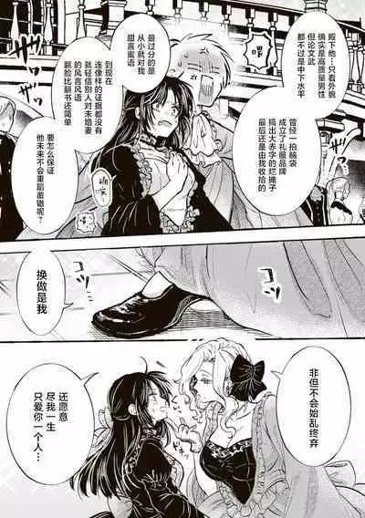 Akuyaku Reijo ga Sei Heroine wo Kodokiotosu Hanashi | 反派大小姐俘获女主角芳心的故事 1-3