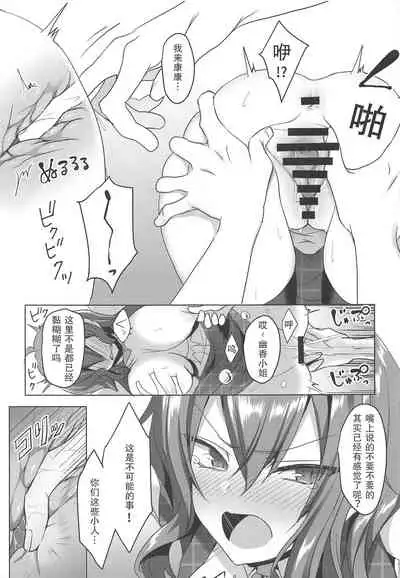 Kazami Yuuka on the Wire Trap