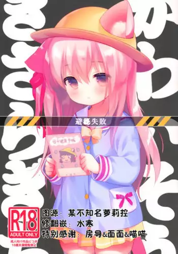 [PiyoPit (Piyodera Mucha)] Hinin Shippai -Kawaisou na Kisaragi-chan- (Azur Lane) [Chinese] [水寒汉化] [2018-08-26]