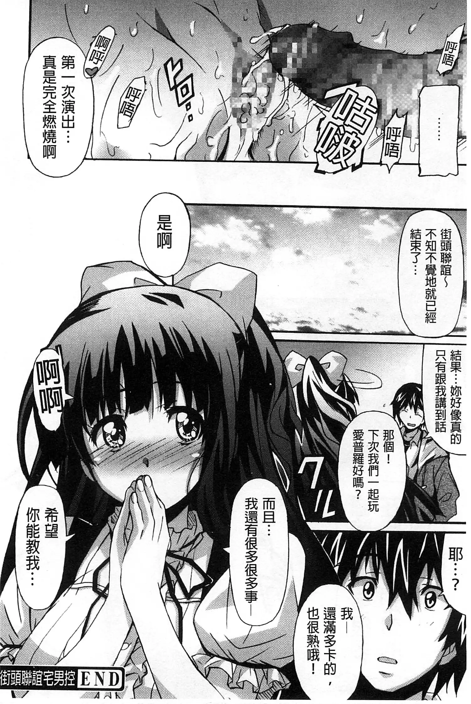 Zettai Junjou X Yokkyuu Shoujo