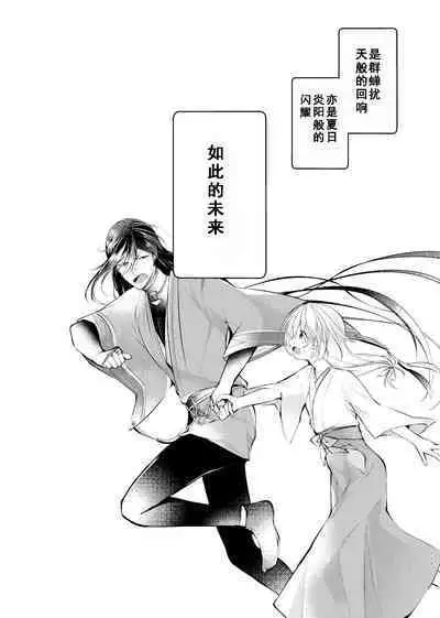 Sonna Natsu no Hi | 欣欣夏日