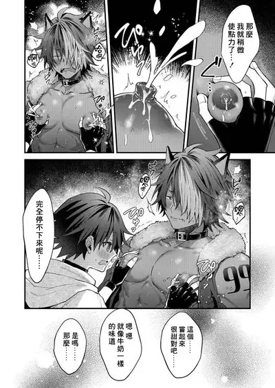 Kemonohito onisan tadaima hatsujochu!? | 兽人小哥正在发情中！？