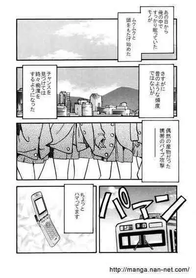 Ore to Densha to Keitai