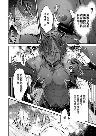 Kemonohito onisan tadaima hatsujochu!? | 兽人小哥正在发情中！？