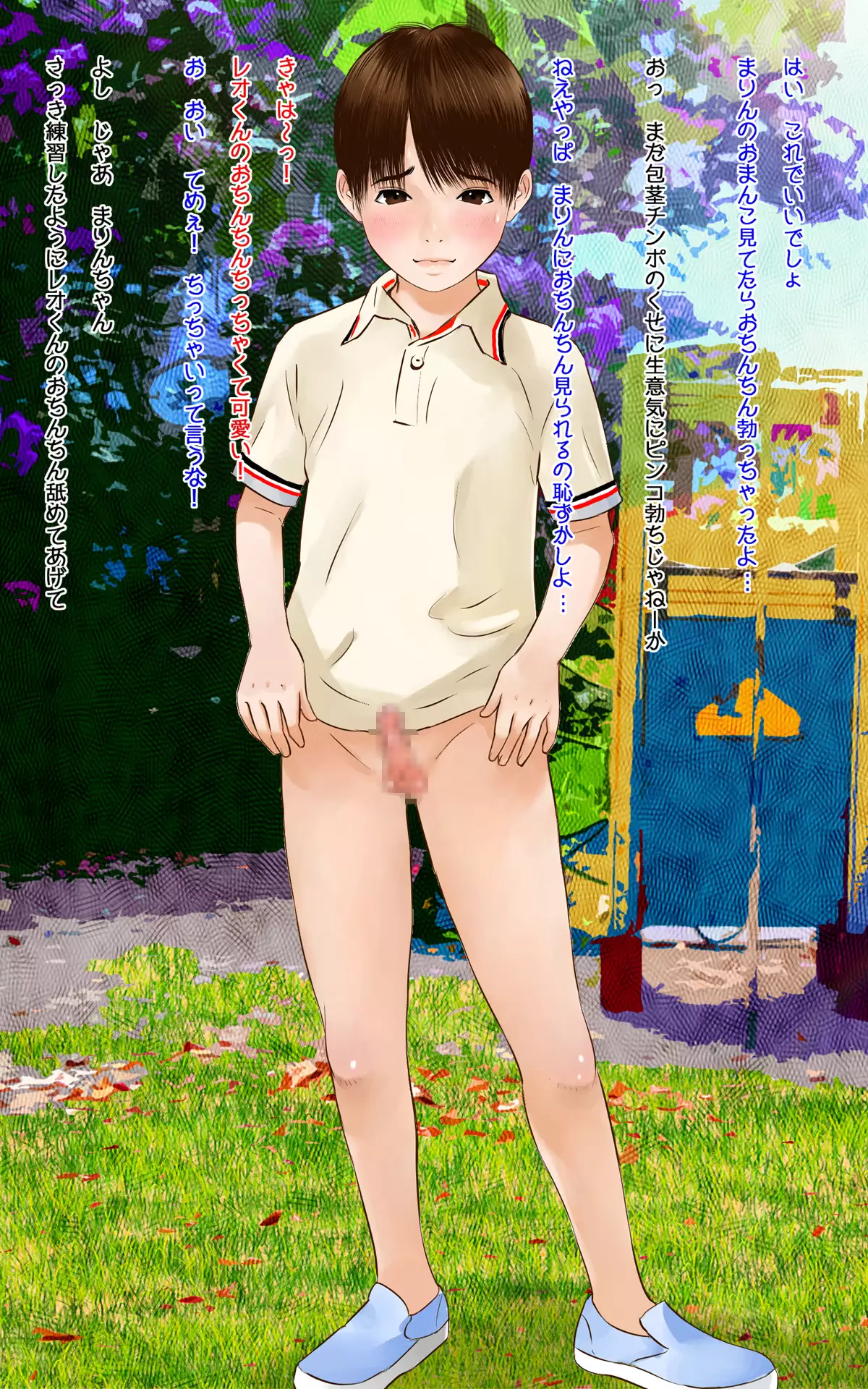 はだかんぼ公園