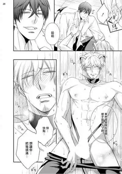 Furachina Inma ni Ai no Shioki o! | 对无礼淫魔的爱之惩罚! 1-2