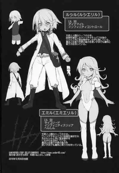 Makotoni Zannen desu ga Bouken no Sho 6 wa Kiete Shimaimashita.