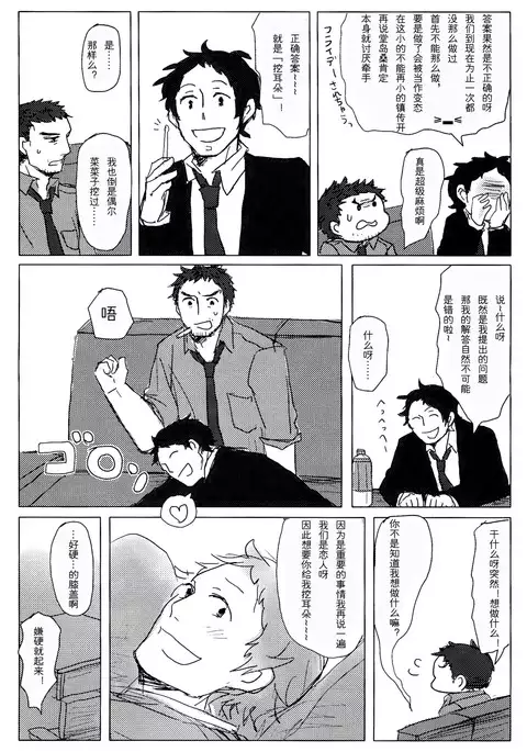 【黑夜汉化组】无能大人的榜样