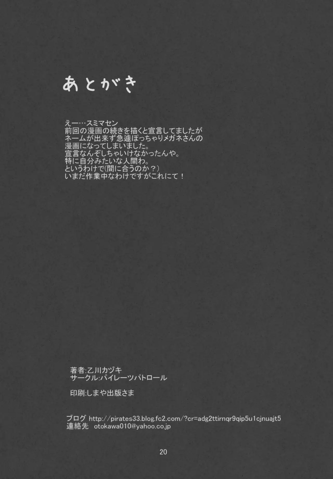 Pocchari Jimiko no Haisetsu Jijou