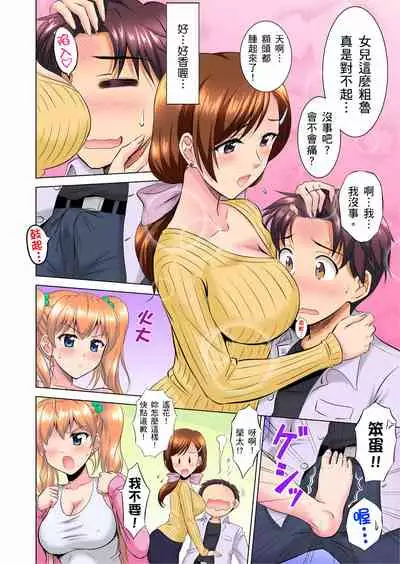 小哥～想不想嚐嚐…母女丼的滋味？ＪＫ和人妻竟搶著跟我做愛!? 1-4話