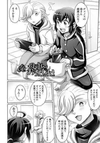 Gamandekinai Onnatachi