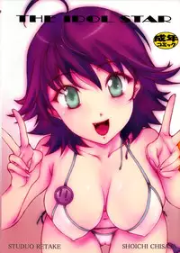 (C74) [Studio Retake (Chisasa Shouichi)] EMPTY MODE -THE IDOL STAR- (THE iDOLM@STER)
