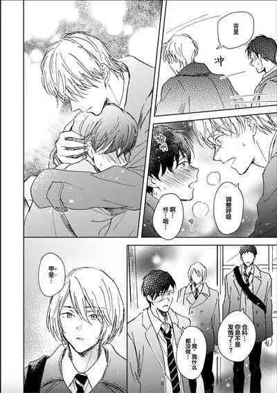 Nii-san wa Omega no Ore to Tsugai ni Naritai | 哥哥想和身为Omega的我结成番