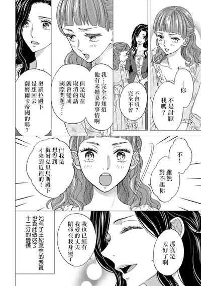 孤僻公爵恋上年轻新妻 1-5 完结 [拾荒者汉化组]
