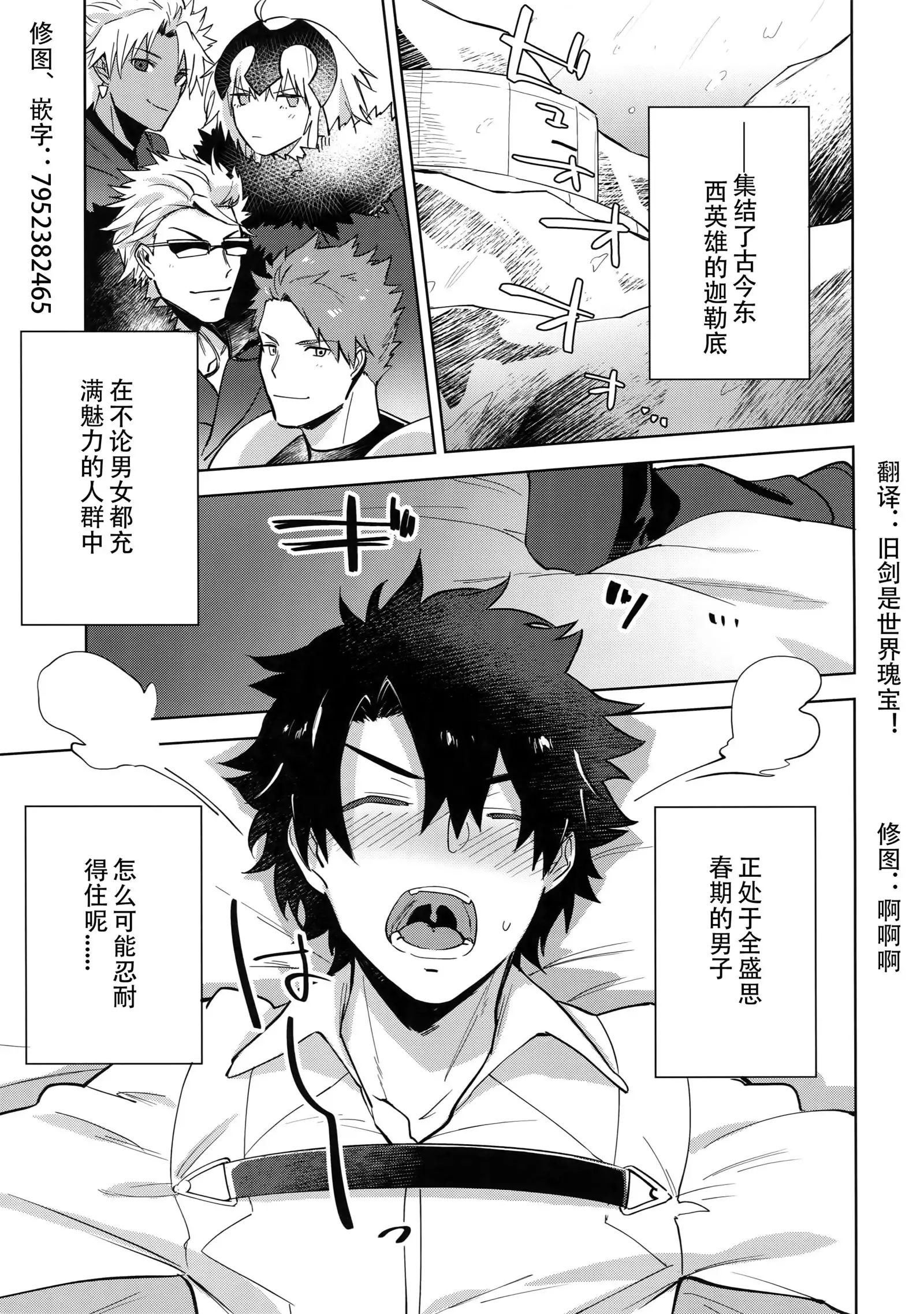 Bouzu to Fushidara | 走肾和尚与骚鸡咕哒