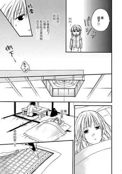 [Koko ta yō-ko] kowai kurai midashite | 把我扰乱至惊慌不已吧 [Chinese][莉赛特汉化组]