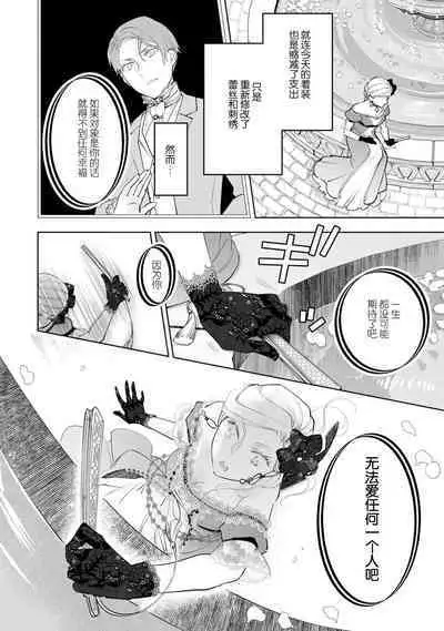 Konyaku Haki sareta Akuyaku Reijou, Ikemen Shisanka ni Kyuukon saremashita. | 被解除婚约的恶役千金，被帅哥资产家求婚了。 1-3