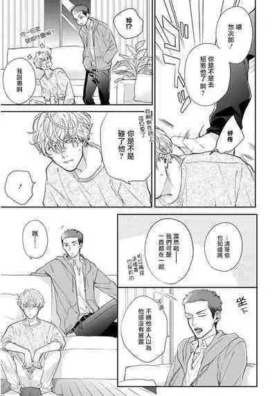 Iyayo Iyayo mo Kiss no Uchi | 不要啦不要啦却深吻了起来 Ch. 1-4