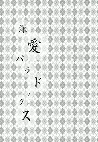 (SPARK7) [MI.cantare (Kanzaki Mican)] Shinai Paradox (Detective Conan)