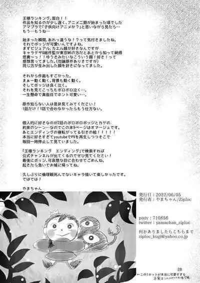 Hadaka no Oji-sama